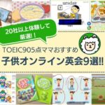 子供オンライン英会話おすすめ比較