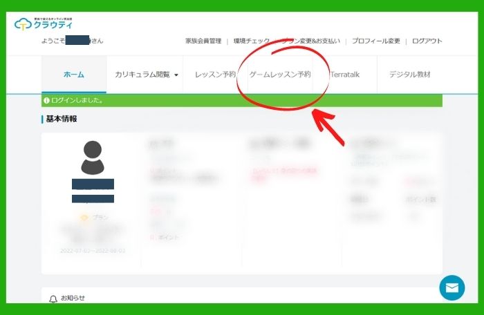 クラウティゲームレッスン予約開始
