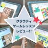 クラウティゲームレッスンレビュー