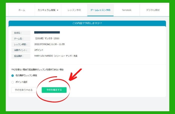 クラウティゲームレッスン予約確定