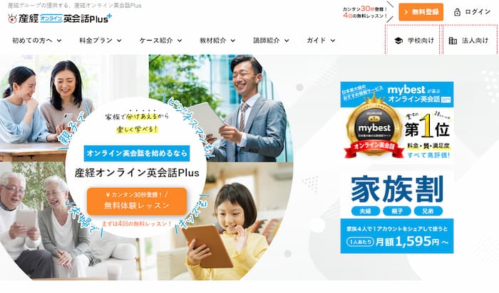産経オンライン英会話Plus公式サイト