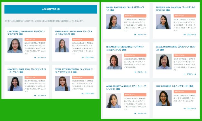 クラウティ人気講師一覧