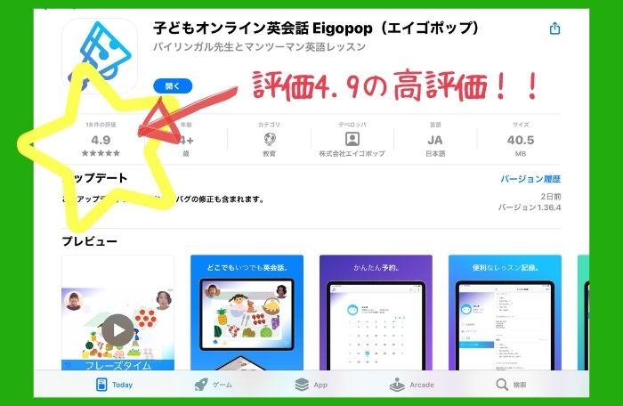 エイゴポップアプリの口コミ評判