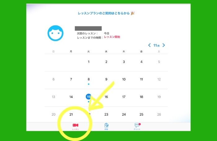 エイゴポップ無料体験登録8