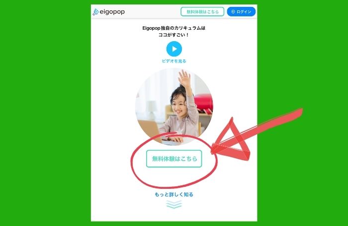 エイゴポップ無料体験登録2
