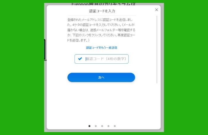 エイゴポップ無料体験登録4