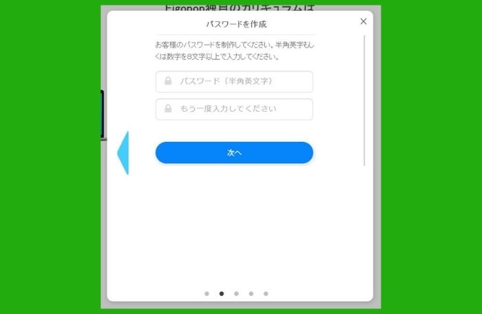 エイゴポップ無料体験登録5