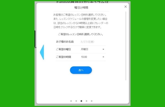 エイゴポップ無料体験登録5