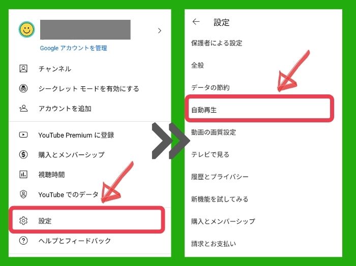 ユーチューブ自動再生の設定方法