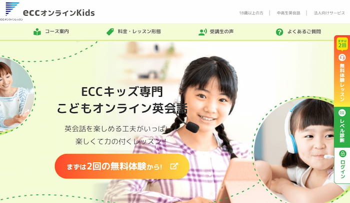 ECCこどもオンライン英会話公式サイト