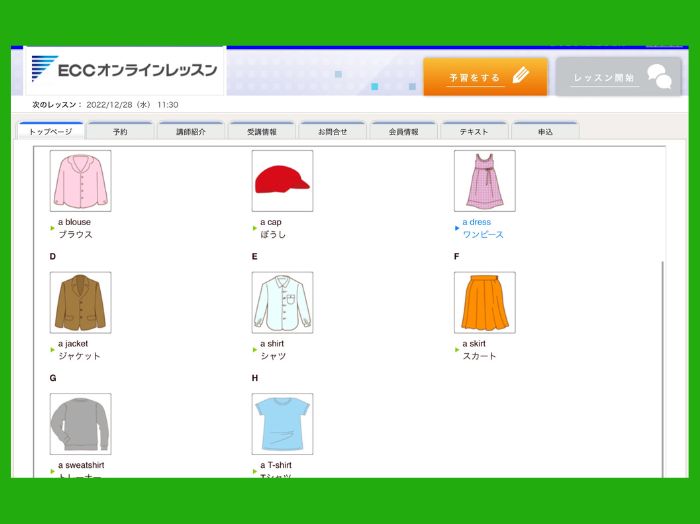 ECCこどもオンライン英会話予習画面
