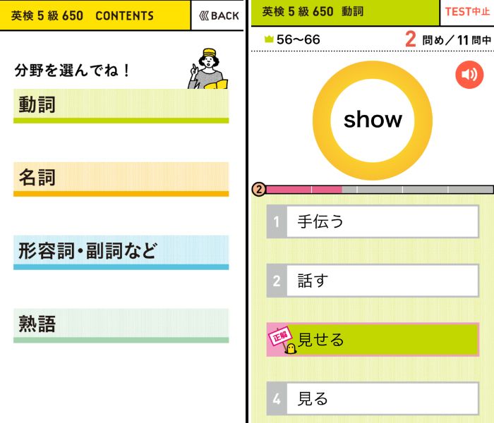 無料の英検5級・4級対策アプリ2