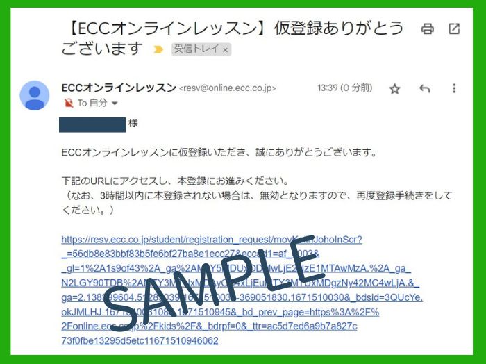 ECCこどもオンライン英会話登録ステップ3