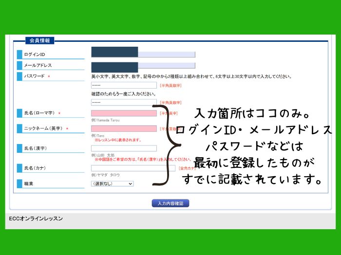 ECCこどもオンライン英会話登録ステップ4