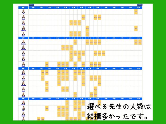 ECCこどもオンライン英会話登録ステップ5予約