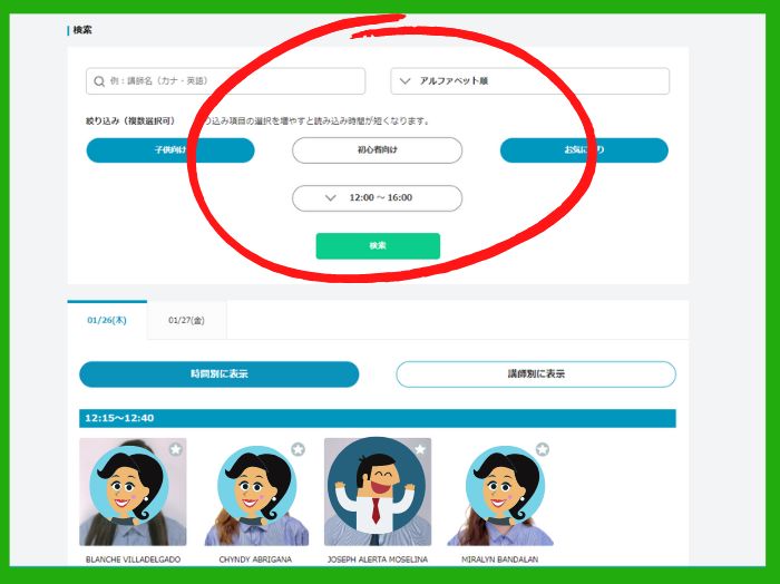 ECCこどもオンライン英会話講師検索画面