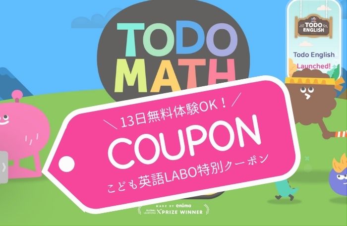 トドさんすう限定クーポン情報