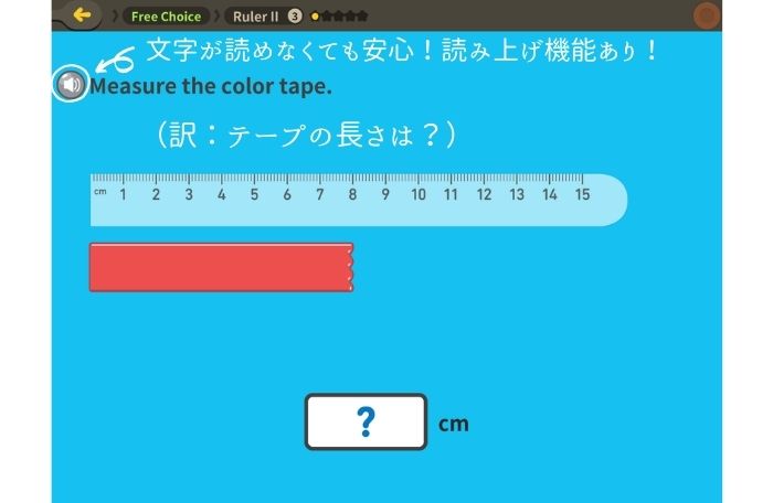 トドさんすう教材（長さ）