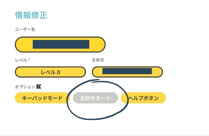 トドさんすうの左利きモード