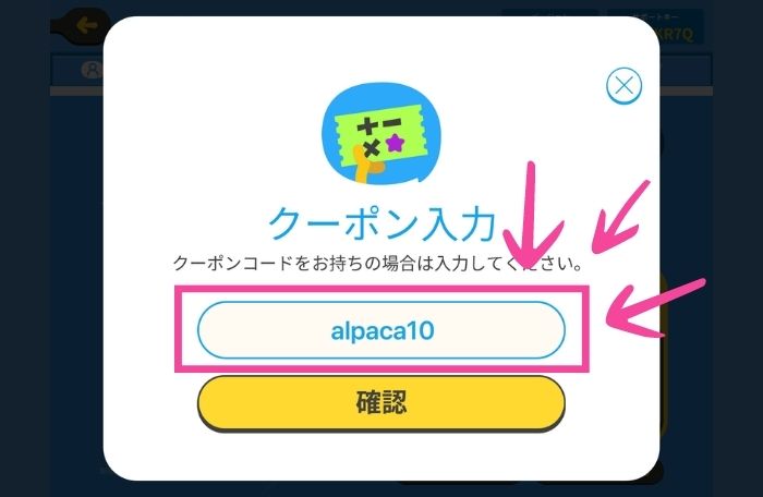 トドさんすうのクーポンコード入力画面