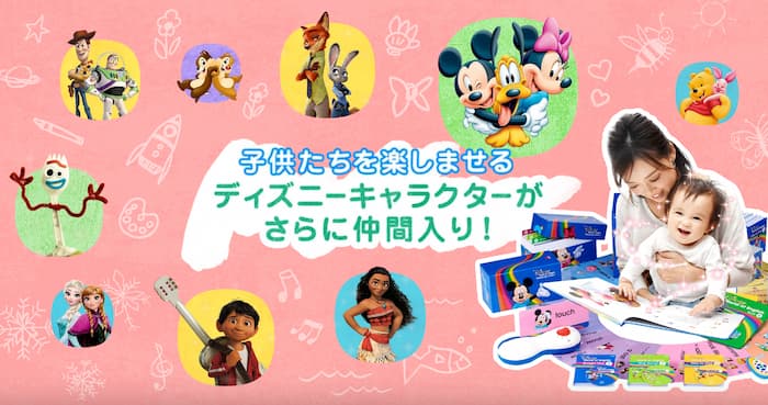 ディズニー英語システム公式サイト