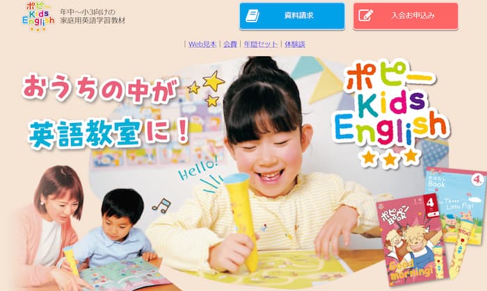 ポピーキッズイングリッシュ公式サイト