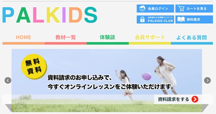 パルキッズ公式サイト