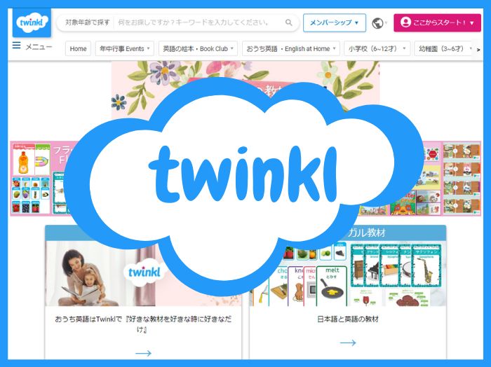 twinklとは