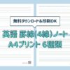 英語4線罫線ノートのa4版の無料ダウンロードと印刷ページ