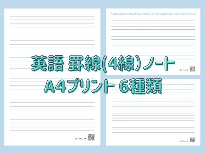 英語罫線(4線)ノート