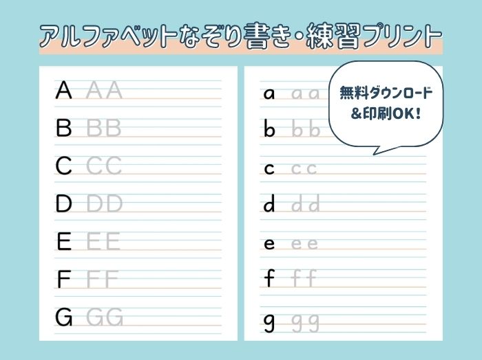 アルファベットなぞり書き練習プリント