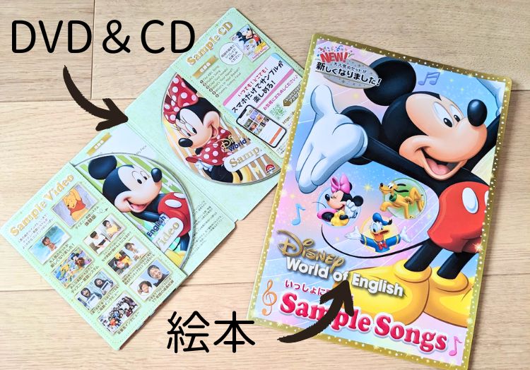 ディズニー英語システムサンプルDVD/CD/絵本