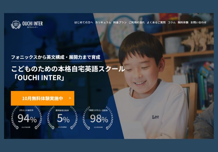 おうちインター公式サイト