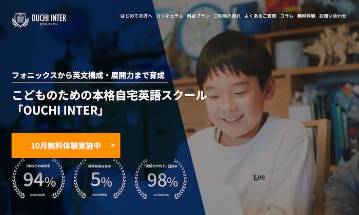 おうちインター公式サイト