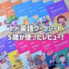 トド英語ワークシートのレビュー