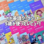 トド英語ワークシートのレビュー