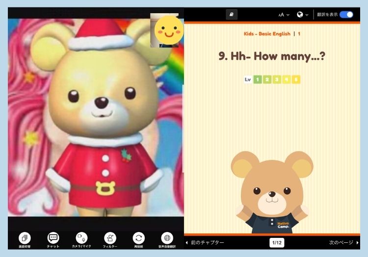 ネイティブキャンプキッズレッスン画面