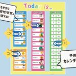 曜日、月、日付、天気を覚える子供向けカレンダーワーク