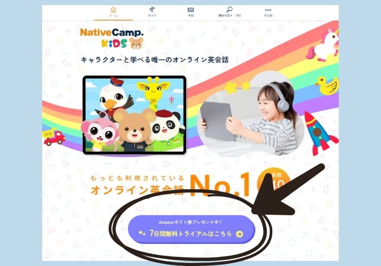 ネイティブキャンプ公式サイト