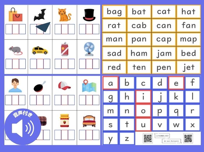 CVCワード攻略ワークシート概要