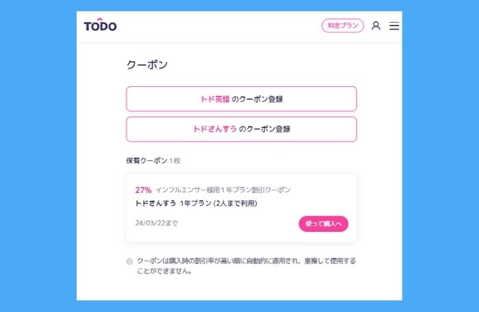 トドさんすう公式サイト