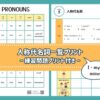 英語人称代名詞一覧プリント