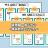 英語の疑問詞一覧表　英検5級対策