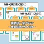 英語の疑問詞一覧表　英検5級対策