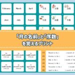 月の名前と序数を覚えるプリント(英検5級対策)
