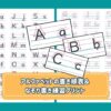 アルファベット書き順表となぞり書き練習プリント