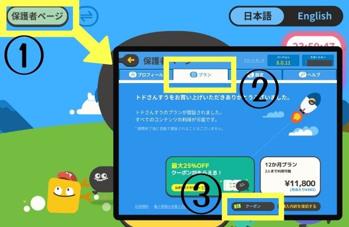 Qoo10からトドさんすう利用券購入方法3
